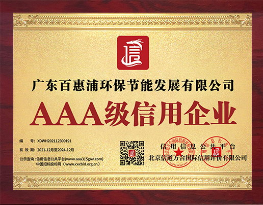 3A級信用企業證書