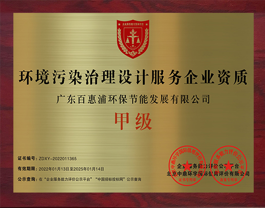 環境污染治理設計服務企業資質