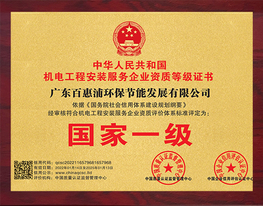 機(jī)電工程安裝服務(wù)企業(yè)資質(zhì)等級(jí)證書(shū)