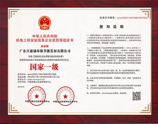 機電工程安裝服務企業資質等級證書