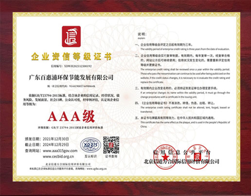 企業資信等級證書