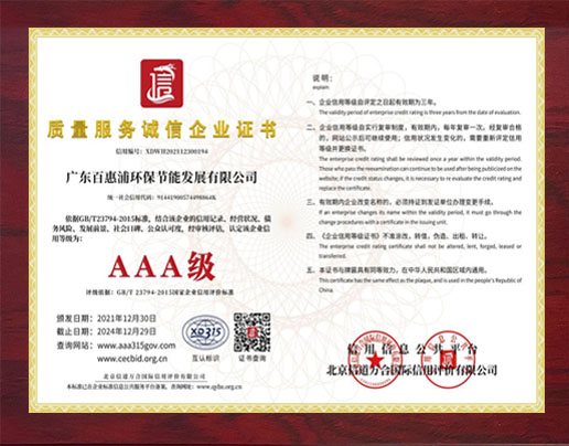 質量服務誠信企業證書