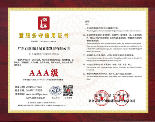 重服務守信用證書