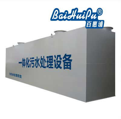 生活污水處理設備